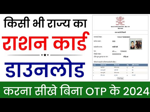 ration card pdf download kaise kare 2024 | ration card download kaise kare | ration card download