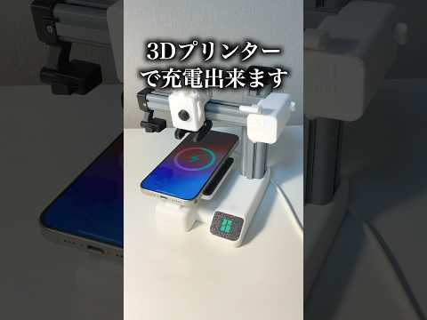 3DプリンターでiPhone16 Pro充電出来るから