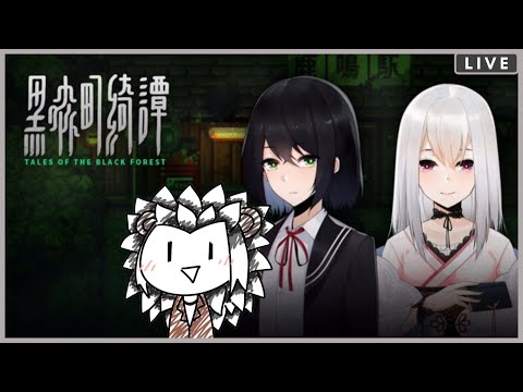 【黑森町綺譚】好耐冇玩恐怖RPG啦 ! 呢個應該唔會嚇親吧(立Flag【JorsinKTH】