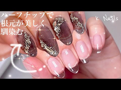 【ジェルで付ける✨自然なハーフチップ長さ出し】長さ短めキラキラビジューネイル💎/ASMR/やり方/睡眠/sleep/k nail/シーイン/shein/クリア/簡単/大人可愛い/ゆっくり/秋ネイル