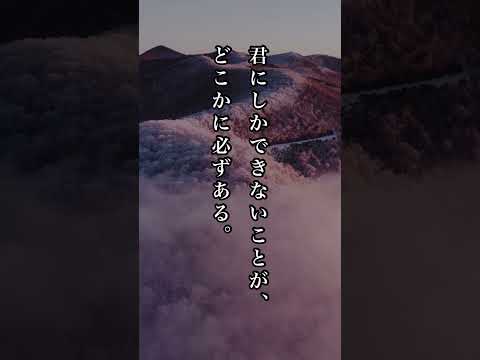 【モチベが上がる最高の言葉】 #名言 #心に響く言葉 #名言集 #人生