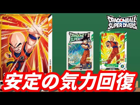 安定の気力回復クリリンを使ってガチランクマッチ【ドラゴンボールダイバーズ】