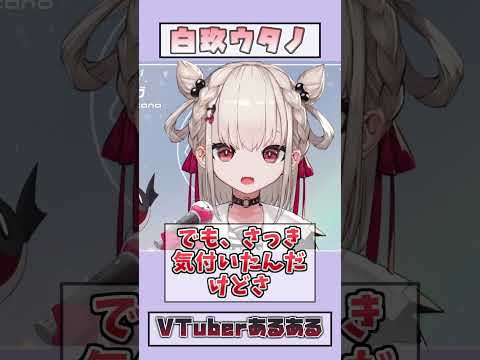 【白玖ウタノ(UniVIRTUAL)】歌えない曲を前提に企画を立ててしまう【VTuberあるある】 #shorts