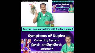 Symptoms of Duplex Collecting System | Dr A  S Karthikeyan  |