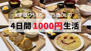 食費1ヶ月1万円の一人暮らしごはん【朝昼晩ごはん紹介】