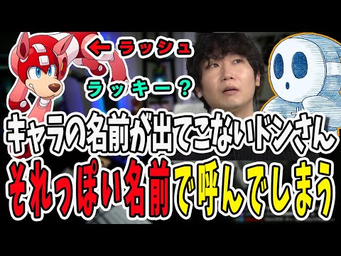 脳の老化が止まらない！キャラの名前が中々出てこないドンさんと標準さん【三人称/ドンピシャ/ぺちゃんこ/鉄塔/monsterhunterrise/切り抜き】