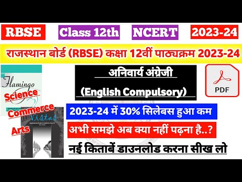 राजस्थान बोर्ड (RBSE) कक्षा 12 अनिवार्य अंग्रेजी का नया पाठ्यक्रम 2023-24|rbse 12th english syllabus