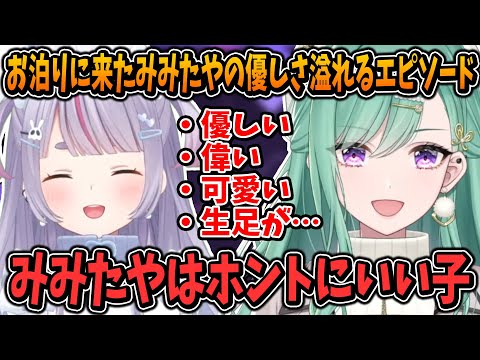 お泊りに来た兎咲ミミの優しさ溢れるエピソードをする八雲べに【ぶいすぽ/切り抜き】