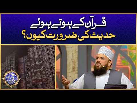 Quran Ke Hote Hue Hadees Ki Zarort Kyun? | Allama Syed Muzaffar Shah Qadri