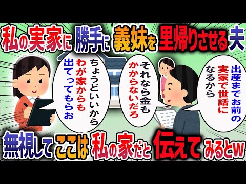 身体が悪い義母を私の家に引き取り同居したら、妊婦の義妹が私の実家で里帰り出産したいと言ってきた→断ると「私からお母さんを取ったくせに」と言われ我慢の限界で・・・【作業用・睡眠用】【2ch修羅場スレ】