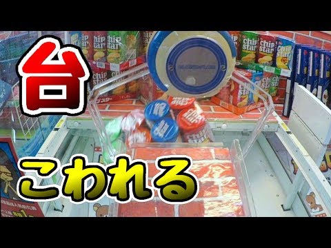 伝授！UFOキャッチャー攻略10連発！【中級編】