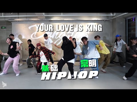 Your Love Is King (Sade) - Choreo by Chang Ming（常明）