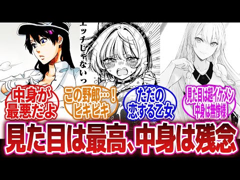 【漫画】「顔に全振りしてるけど中身はド腐れ外道…責任感という言葉を辞書で殴りながら教えたい連中…」に対するネットの反応集