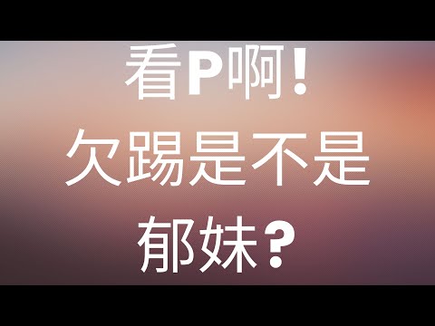 哇的法!!!!在吵架!!我想要你們訂閱我嘛