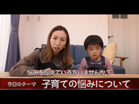 2 子育てで悩んだときは？