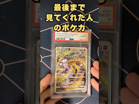 全部してくれた人のポケカ PSA10 #shorts #ポケモンカード #psa鑑定 #ポケカ投資