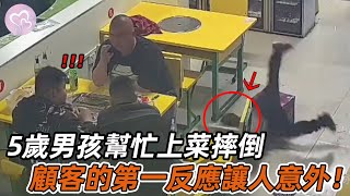 5歲小男孩幫爸爸給顧客上菜，不慎摔倒菜灑一地，顧客的做法讓人感動！#暖心 #暖心故事 #正能量 #淚目 #生活 #溫暖 #社會新聞 #老人 #感動 #暖心時刻