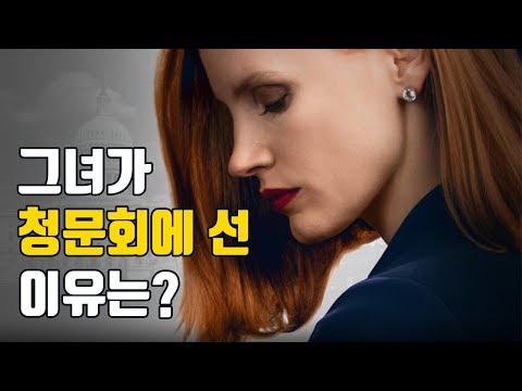 그녀가 청문회에 선 이유는?