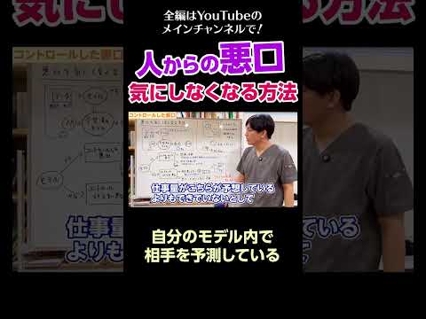 [5]人からの悪口を気にしなくなる方法／自分のモデル内で相手を予測している