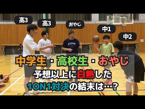 高3のOB含む5人で1on1対決！超白熱めっちゃ盛り上がった！