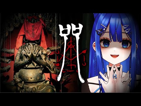 【咒 incantation】改編電影《咒》遊戲正式版！觸犯陳家村邪教禁忌😨【恐怖遊戲】