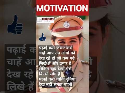 Best Motivation Video #upsc #ias #ipsmotivation #lbsnaa #iasmotivation  #plutusias #iaspreparation