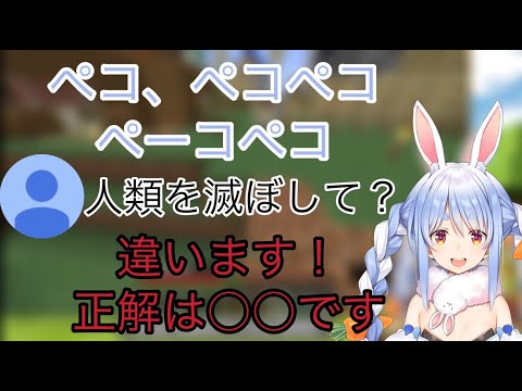 【ホロライブ切り抜き】ペコランド語を野ウサギに教えるぺこら【兎田ぺこら】