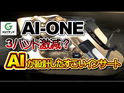 2023年11月発売！AIが考えたハイテクパターAI-ONE