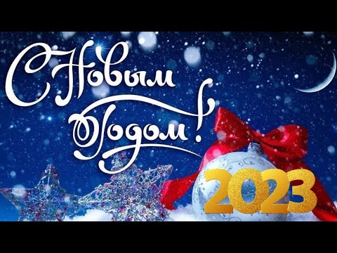 С НОВЫМ ГОДОМ 2023!🐰 НАЧИНАЕМ ОТМЕЧАТЬ! ЗАЖИГАЕМ💃🍾❄️🎶☃️