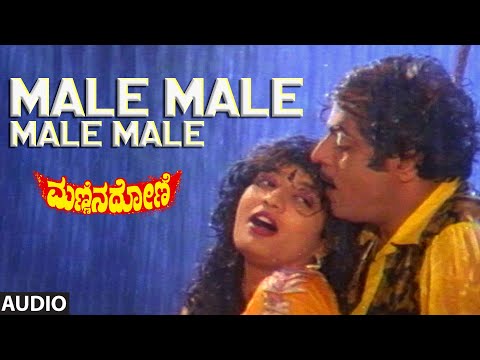 Male Male Male Male Audio Song | Mannina Doni | Ambareesh, Sudharani | Hamsalekha |Kannada Old Songs