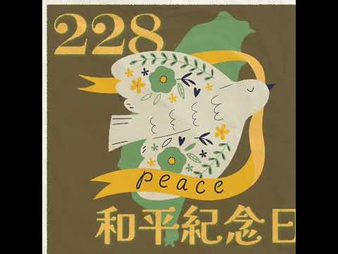 小英政績-2023/05/09 民主守護中華民國