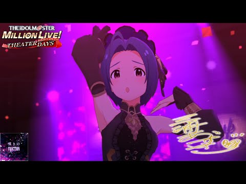 【ミリシタMV】｢嘆きのFRACTION｣ 三浦あずさ PST