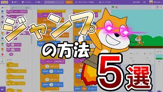 【5選】ジャンプのプログラム!!