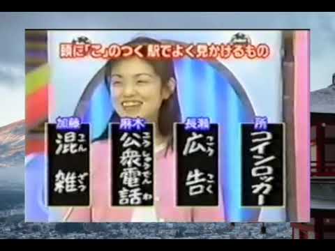 マジカル頭脳パワー 1996年4月18日OA1