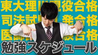 誰でも今すぐ実践できる勉強スケジュール