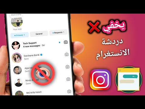 كيفية إخفاء محادثات Instagram دون حذفها (تحديث جديد 2024) | إخفاء الدردشة على Instagram