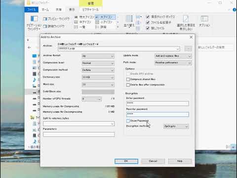 【Windows10での7 Zip】パスワード付き暗号化ZIPファイルを作成する方法