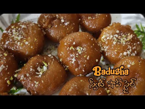 స్వీట్ షాప్ స్టైల్ బాదుషా | Badusha Sweet Recipe In Telugu | Perfect Badush | by Sumasri recipes