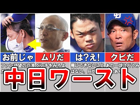 【崩壊】落合博満「立浪監督はダメだ」中日ビリの裏には一体！？