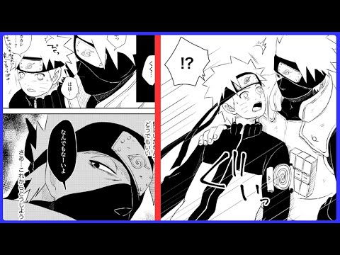 【マンガ動画】ナルト 漫画 | Naruto |【カカナルwebオンリー　展示漫画】