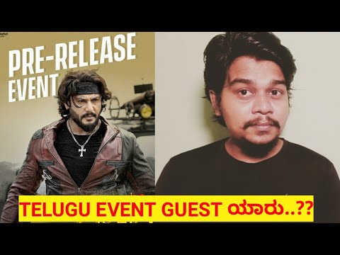 Roberrt Telugu Pre-Release Event | Guest ಯಾರು...?? | Darshan |