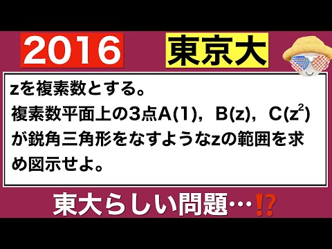 【2016東京大学】基礎を聞いてくるのが東大っぽいと思いました。