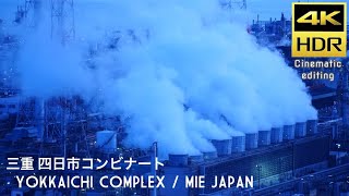 【4K HDR】YOKKAICHI COMPLEX / MIE JAPAN / Factory Night View 三重・四日市コンビナート