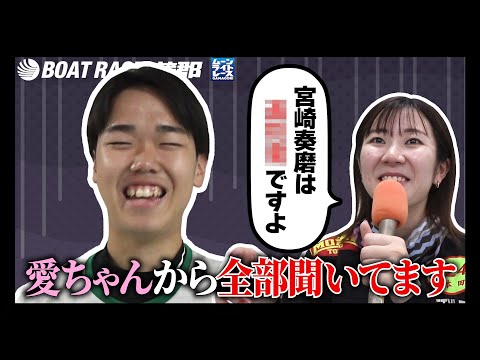 【蒲郡】本田愛先輩から「宮崎奏磨は〇〇〇です」と聞いてます【勝ガマ】