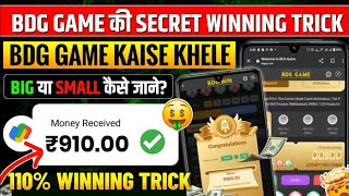 Bdg game kaise khele | bdg win app se paise kaise kamaye | bdg win colour prediction trick | bdg win