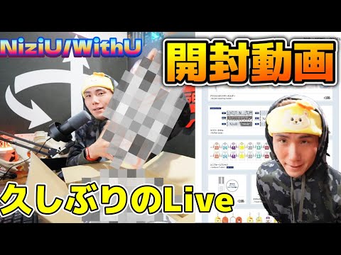 【WithU動画】久しぶりのLIVE！！人生で初めての試み🫡✨