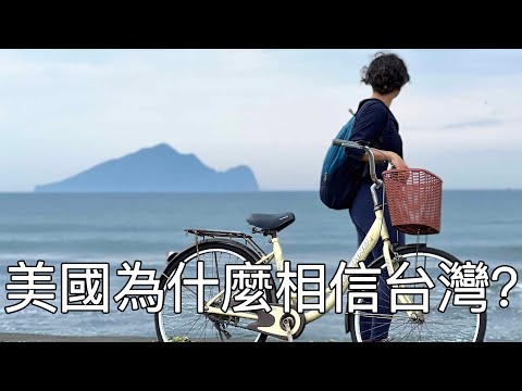 【移民台灣】美國為什麼相信台灣？/外資來投資最看重什麼？/ 香港又要發展人工智慧了