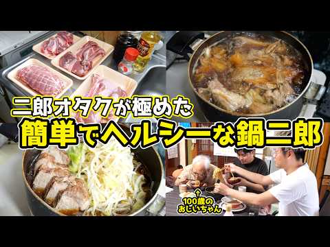 ラーメン二郎を100歳のおじいちゃんに作ってみた！