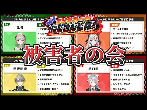 【2窓/A~Hリーグ】視聴者アンケートで最下位予想されてしまったにじさんじライバーの反応まとめ【にじさんじ/切り抜き/#マリカにじさんじ杯】