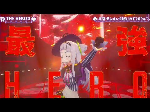 Shion Sings THE HERO!! (～怒れる拳に火をつけろ～) by JAM Project【SHION'S 3DLIVE BDAY 2024】